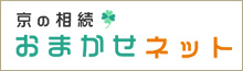 京の相続おまかせネット